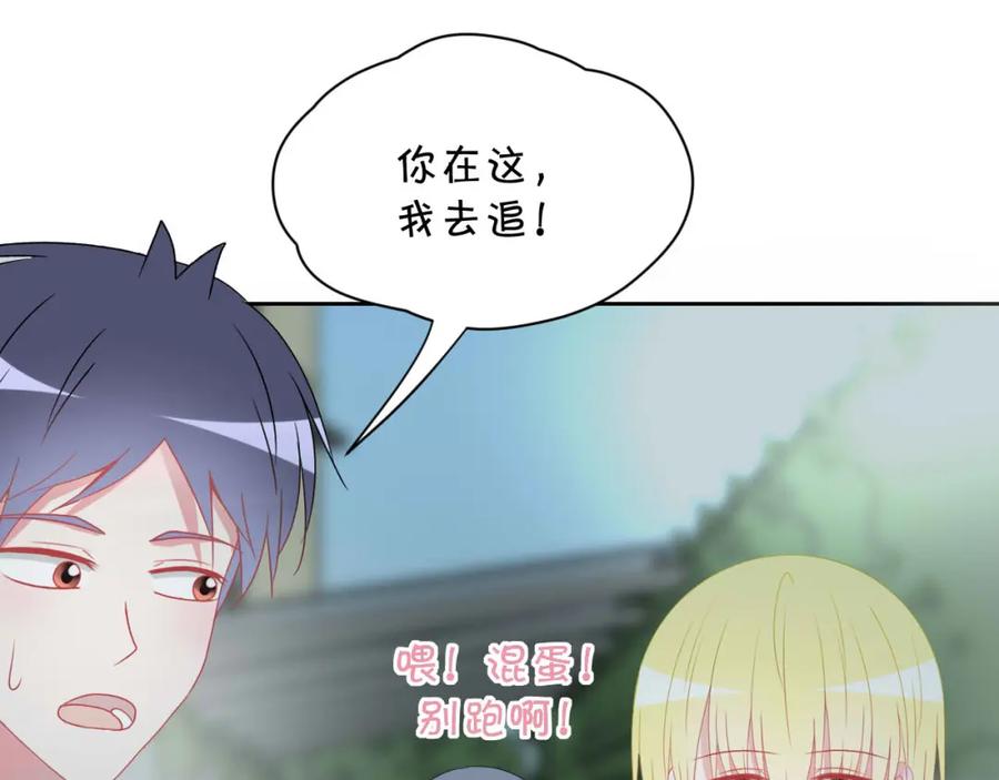 《圈地自萌》25-无巧不成书 第8页