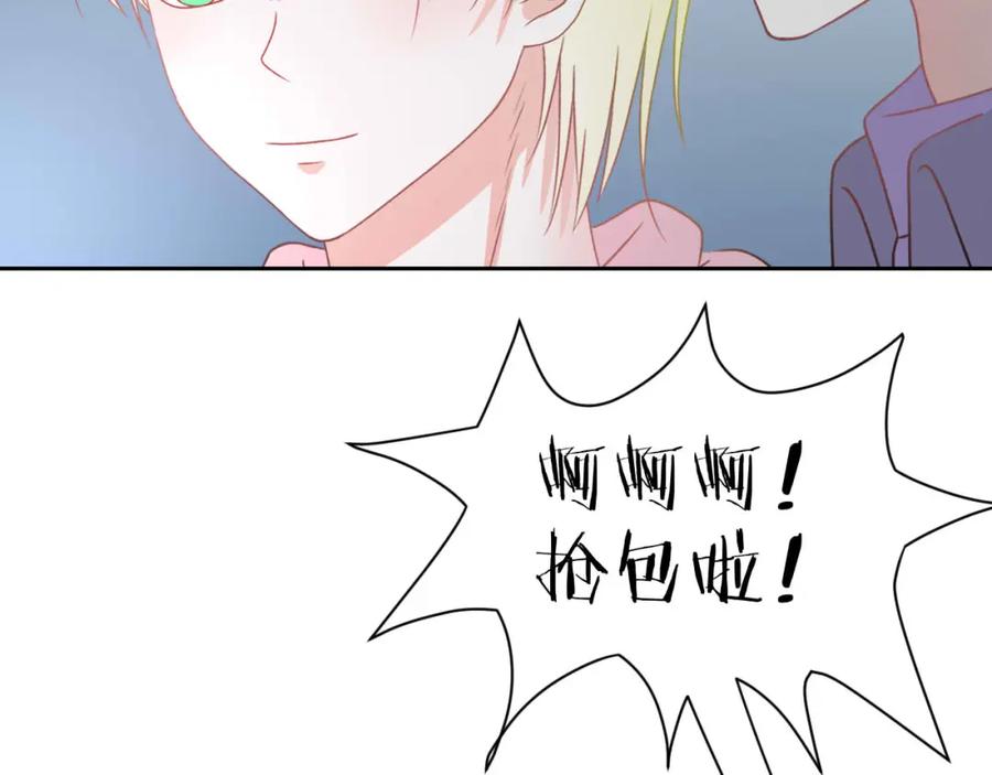 《圈地自萌》25-无巧不成书 第5页