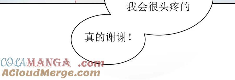 《圈地自萌》25-无巧不成书 第22页