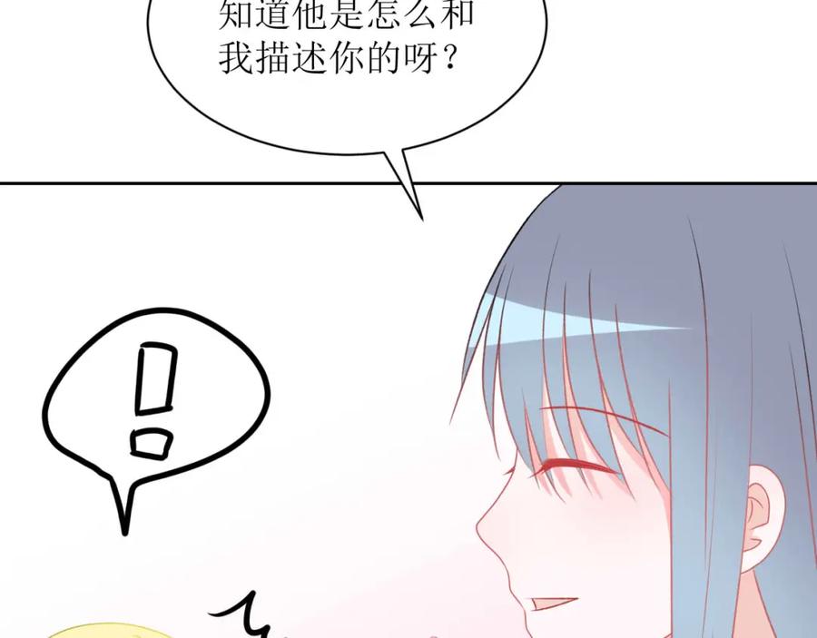 《圈地自萌》25-无巧不成书 第41页