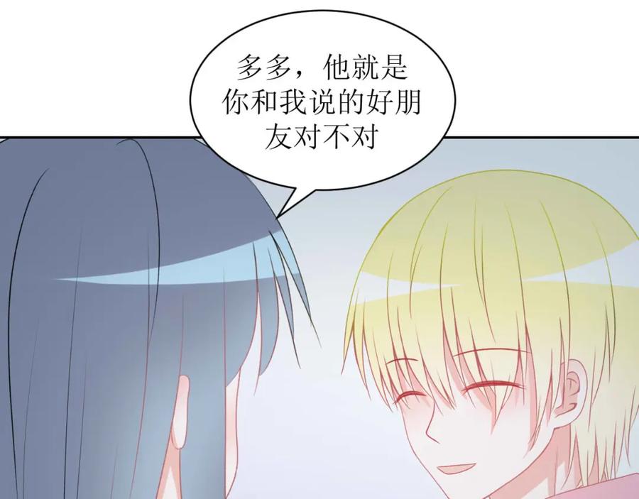 《圈地自萌》25-无巧不成书 第38页
