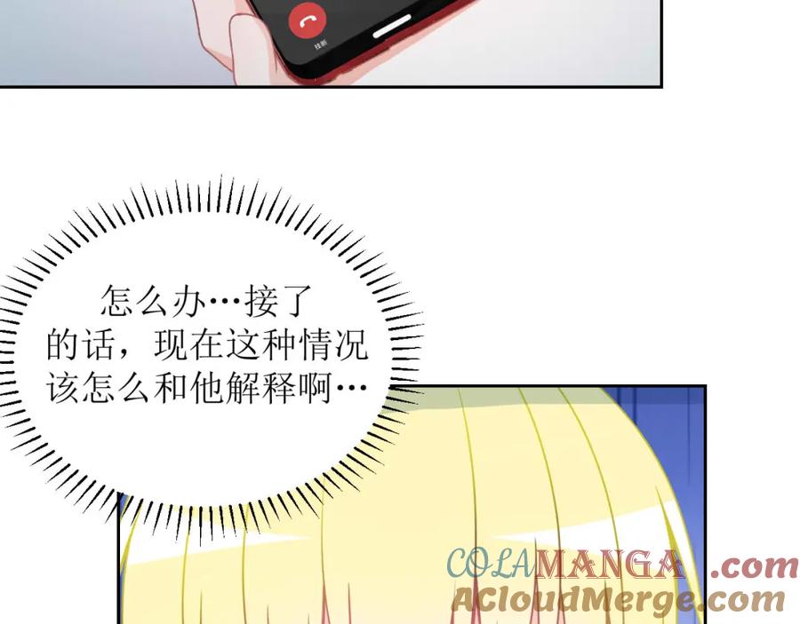 《圈地自萌》26-修补谎言需要撒更多的谎 第3页