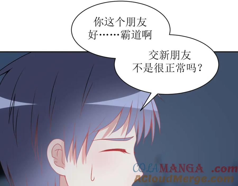《圈地自萌》26-修补谎言需要撒更多的谎 第29页