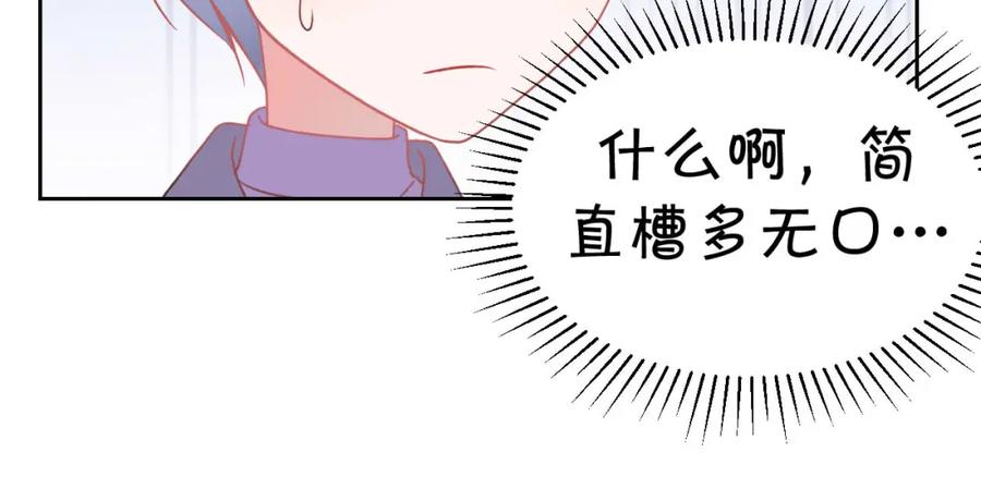 《圈地自萌》26-修补谎言需要撒更多的谎 第28页