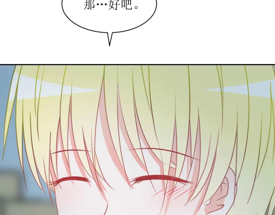 《圈地自萌》26-修补谎言需要撒更多的谎 第14页