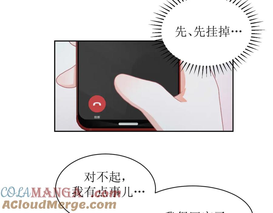 《圈地自萌》26-修补谎言需要撒更多的谎 第5页