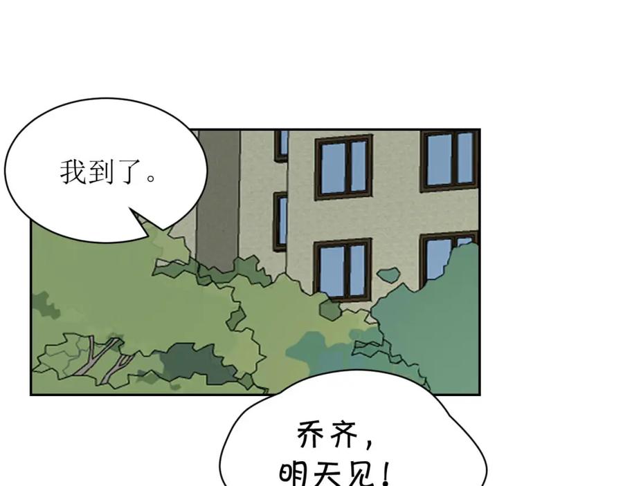 《圈地自萌》26-修补谎言需要撒更多的谎 第32页