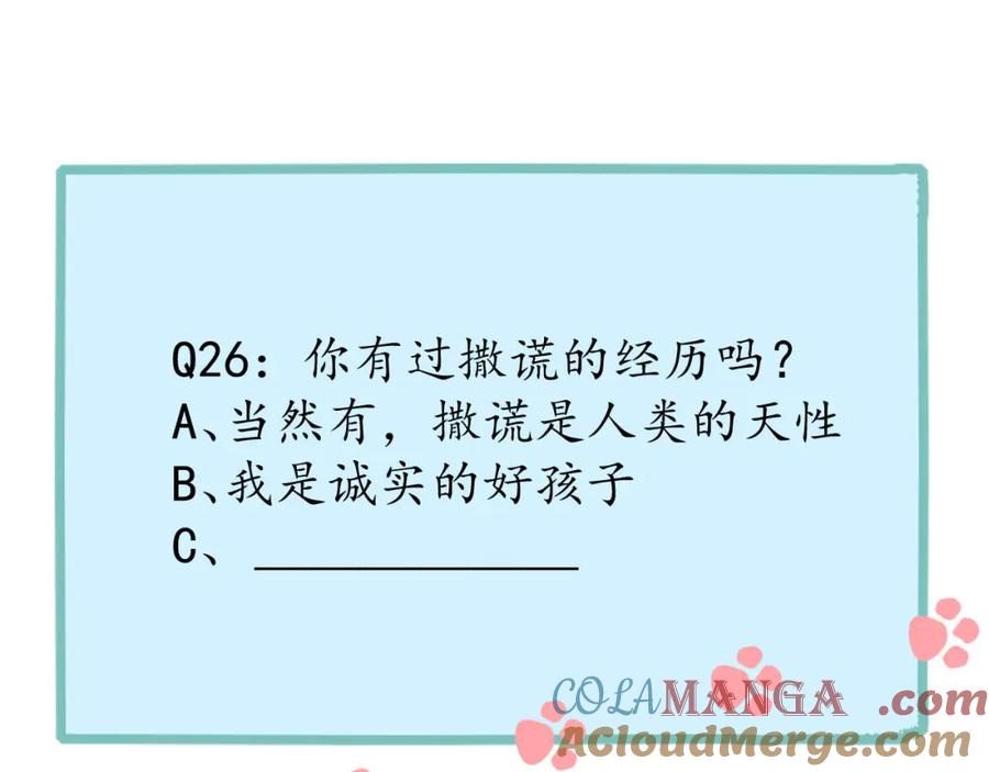 《圈地自萌》26-修补谎言需要撒更多的谎 第39页