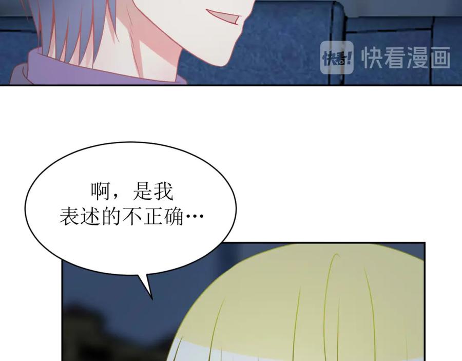 《圈地自萌》26-修补谎言需要撒更多的谎 第30页