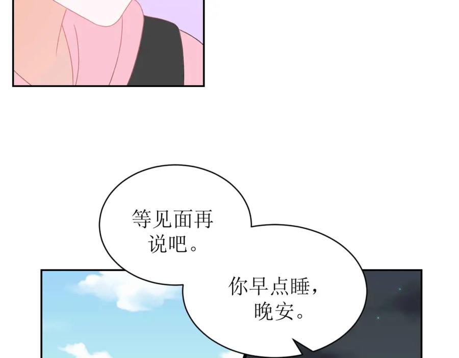 《圈地自萌》27-我好开心 第38页