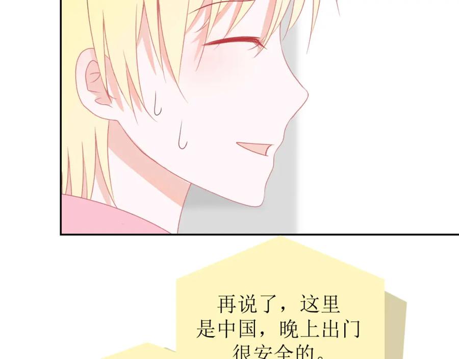 《圈地自萌》27-我好开心 第18页