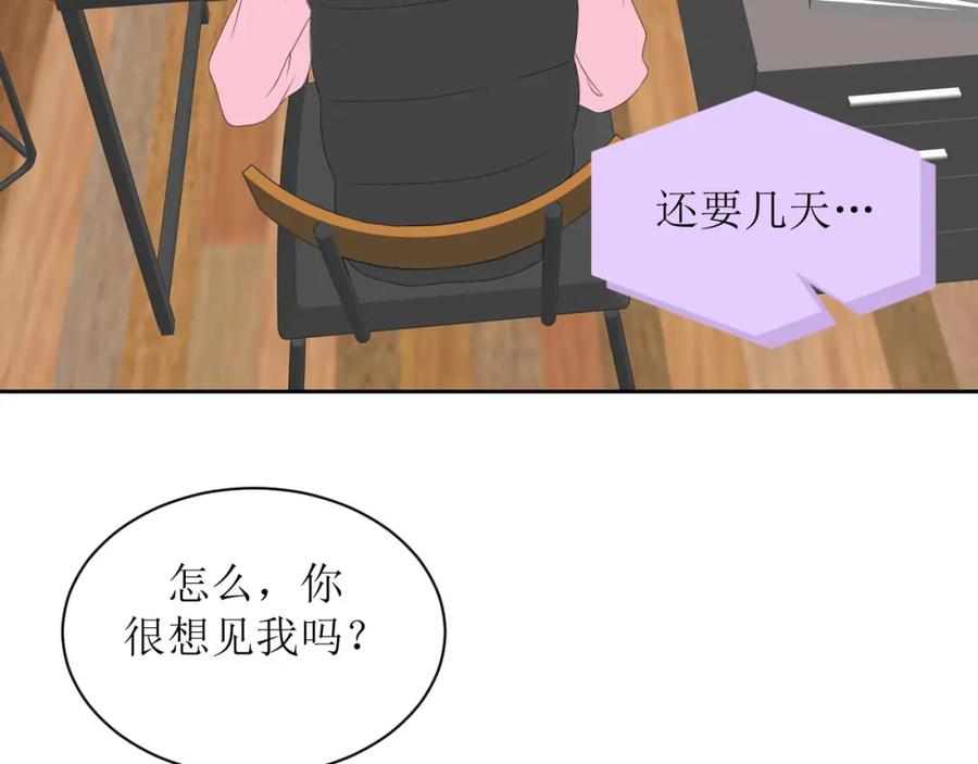 《圈地自萌》27-我好开心 第28页