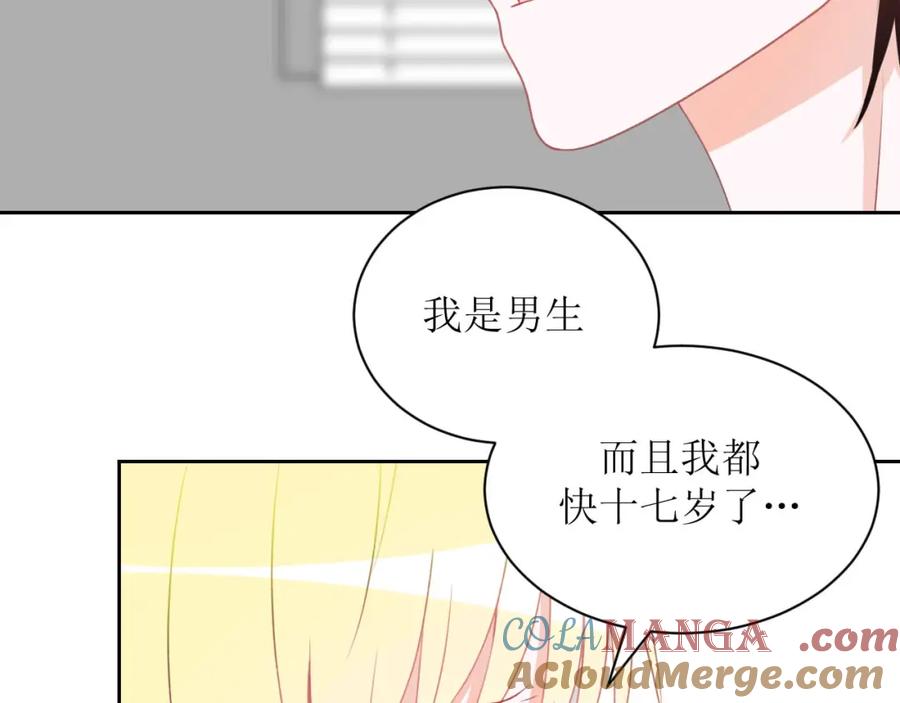 《圈地自萌》27-我好开心 第17页