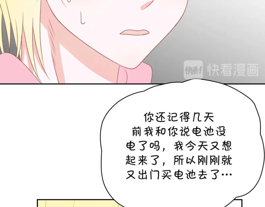 《圈地自萌》27-我好开心 第14页