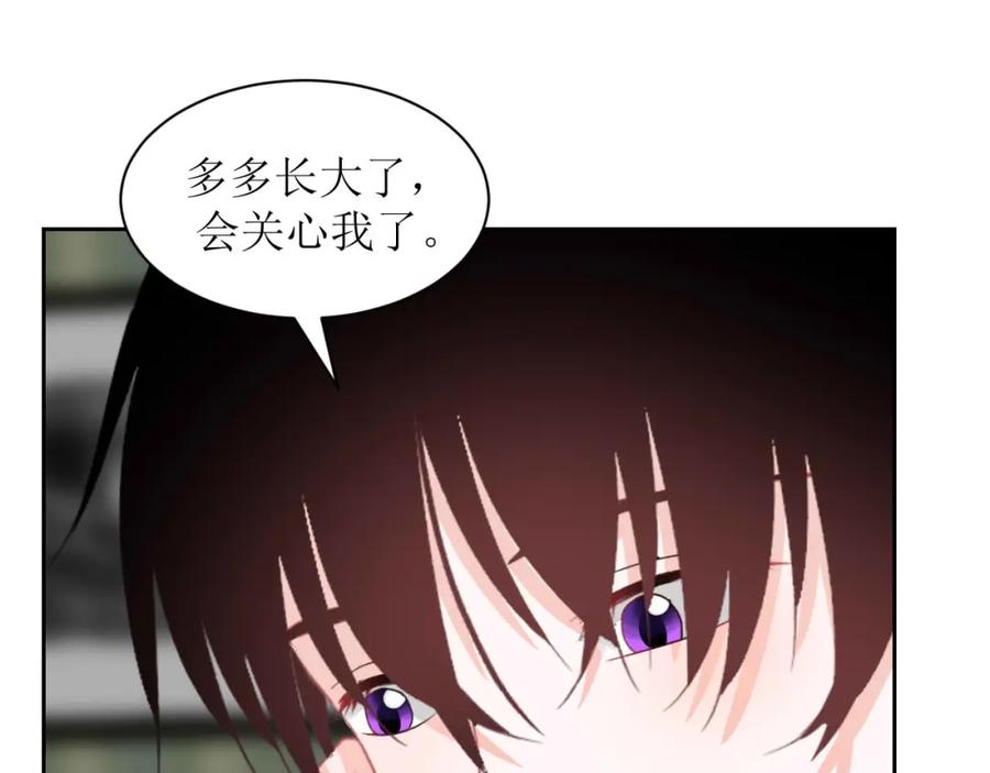 《圈地自萌》27-我好开心 第24页