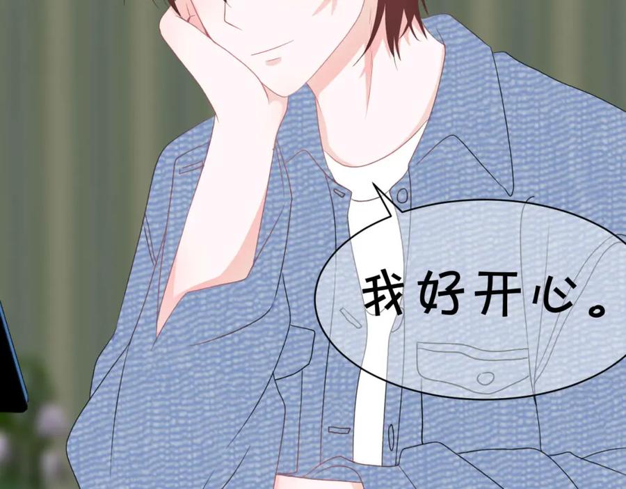 《圈地自萌》27-我好开心 第26页