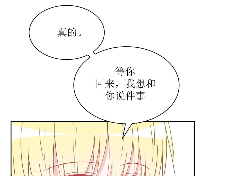 《圈地自萌》27-我好开心 第34页