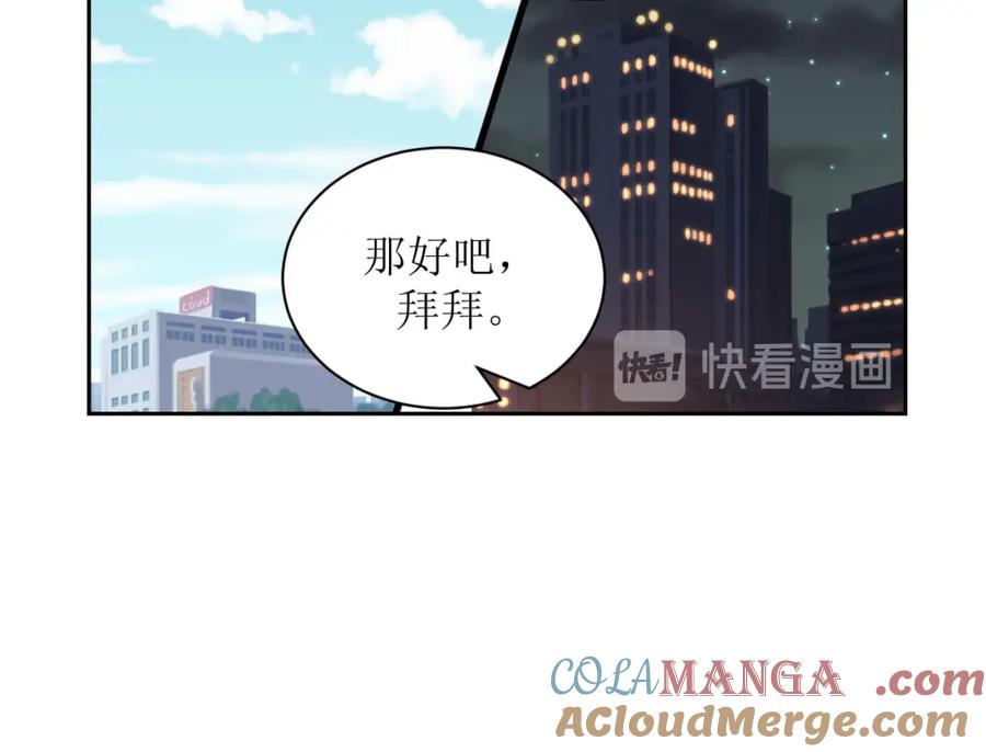《圈地自萌》27-我好开心 第39页