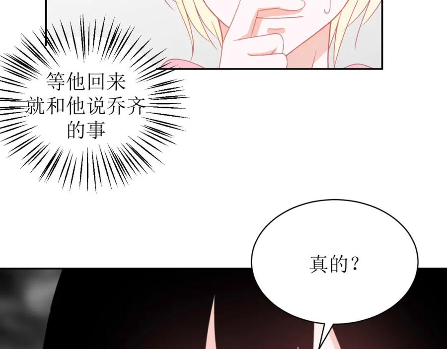 《圈地自萌》27-我好开心 第32页