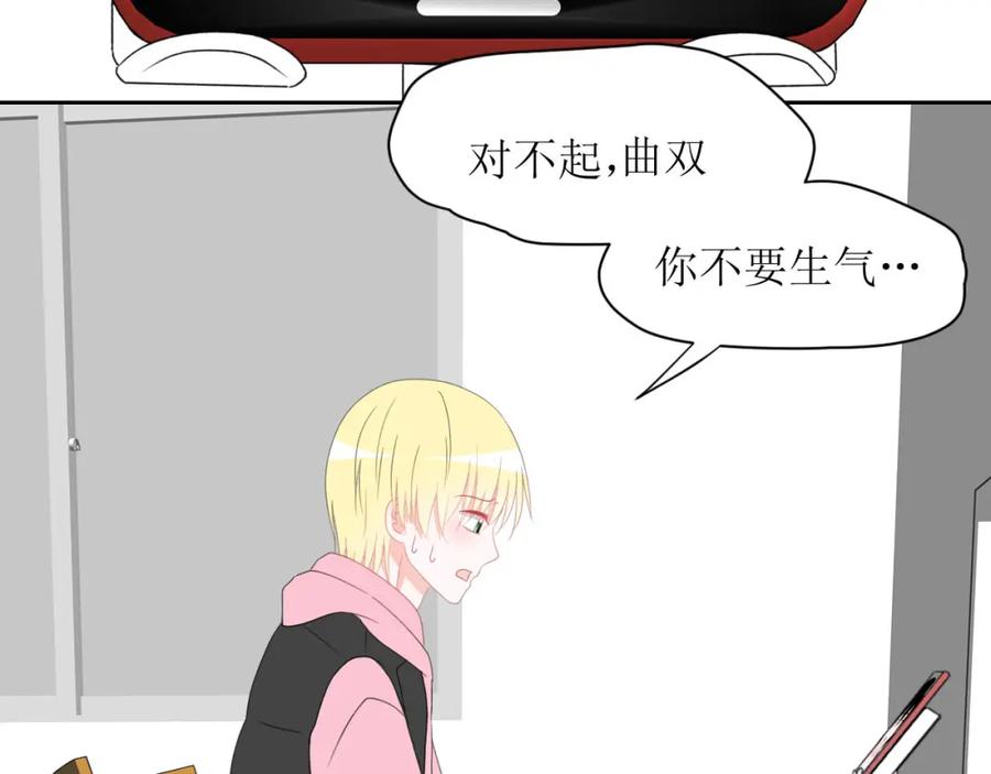 《圈地自萌》27-我好开心 第4页