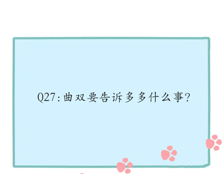 《圈地自萌》27-我好开心 第40页