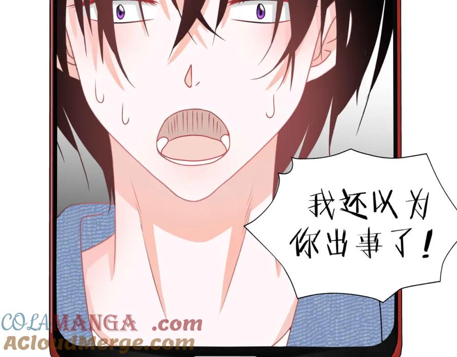 《圈地自萌》27-我好开心 第3页
