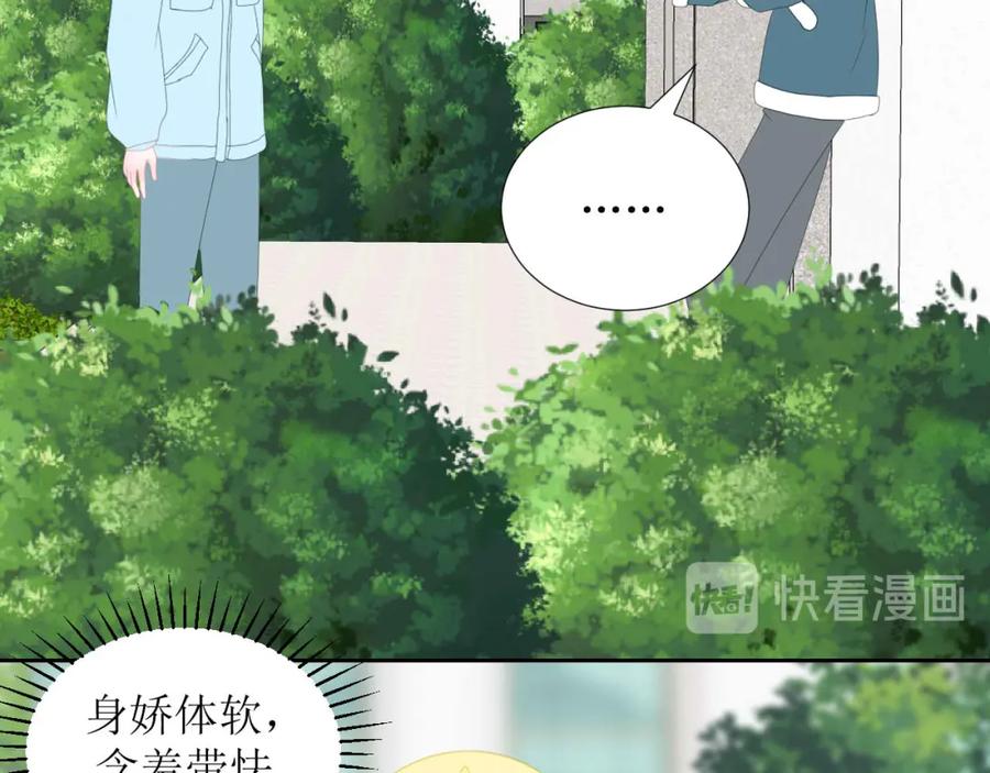 《圈地自萌》28-心酸 第35页