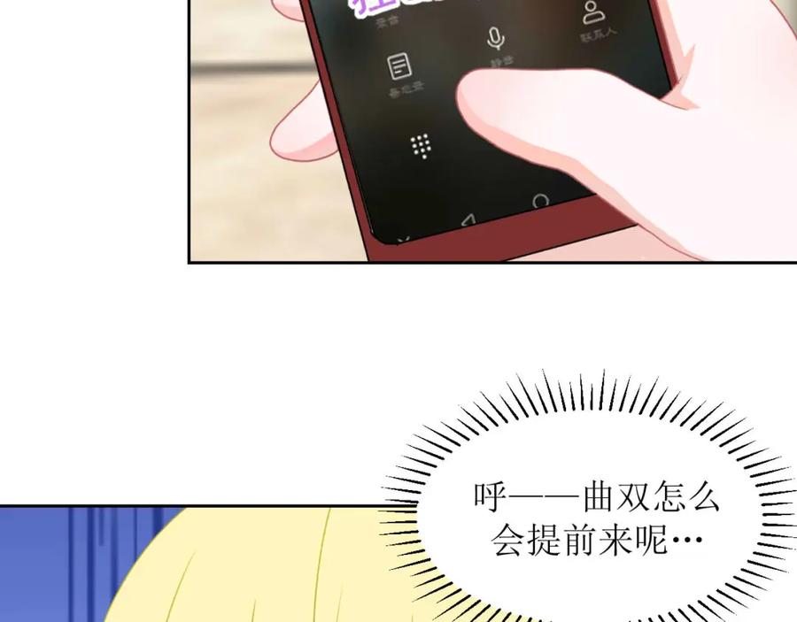 《圈地自萌》28-心酸 第21页