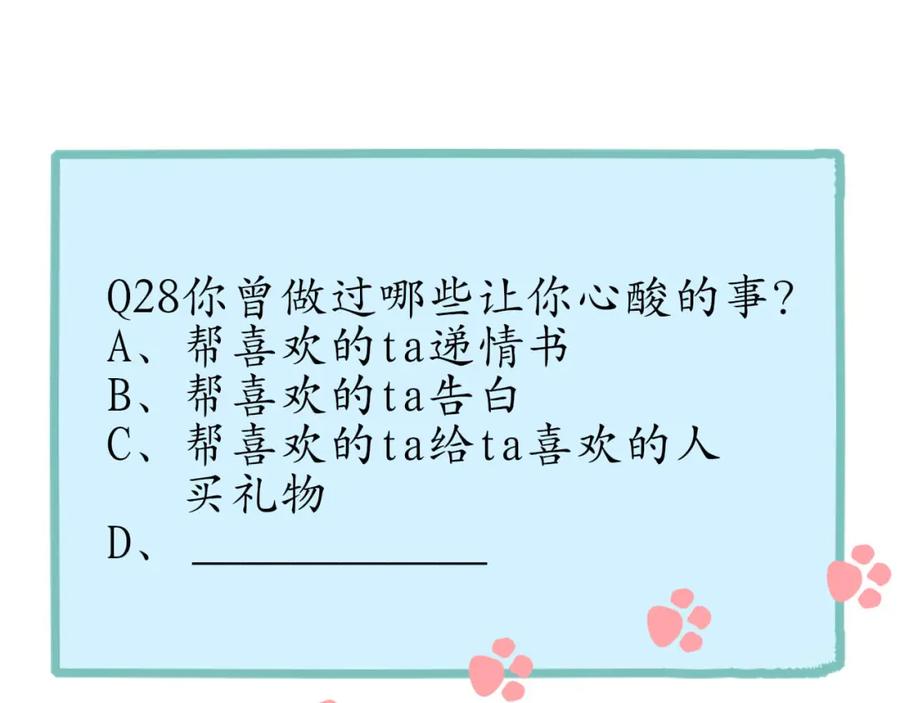 《圈地自萌》28-心酸 第48页