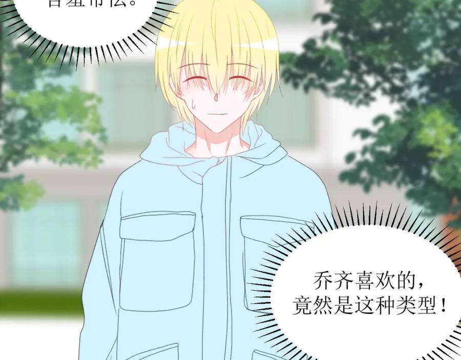 《圈地自萌》28-心酸 第36页
