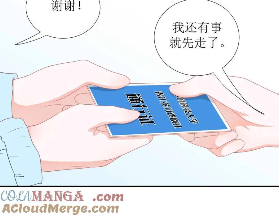 《圈地自萌》28-心酸 第43页