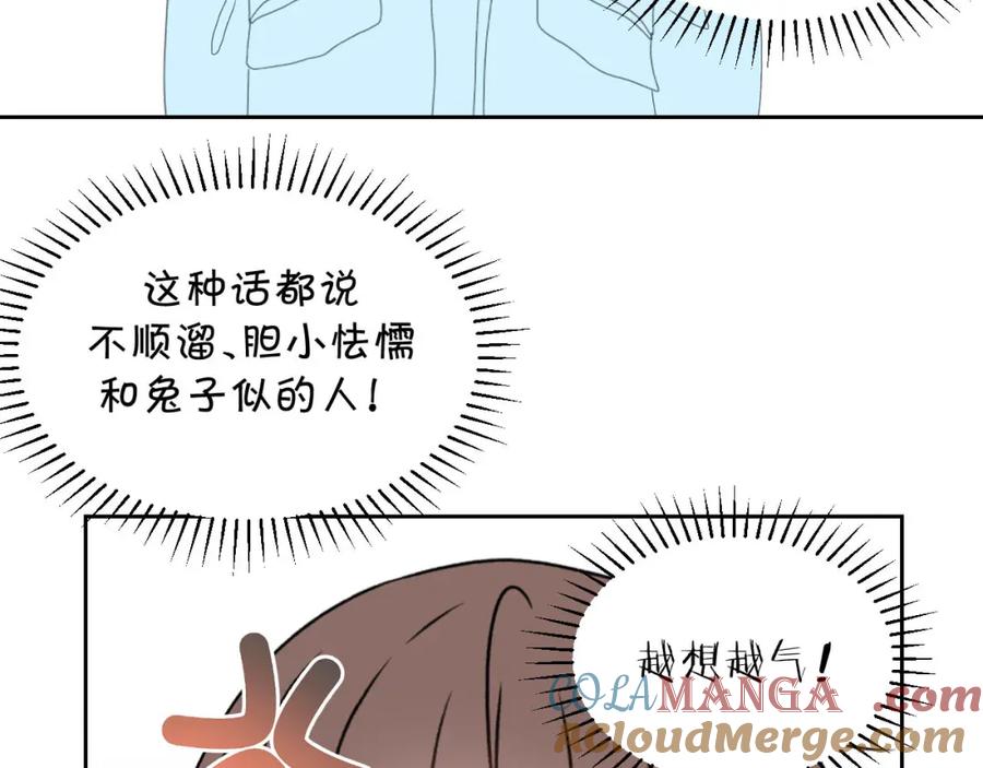 《圈地自萌》28-心酸 第37页