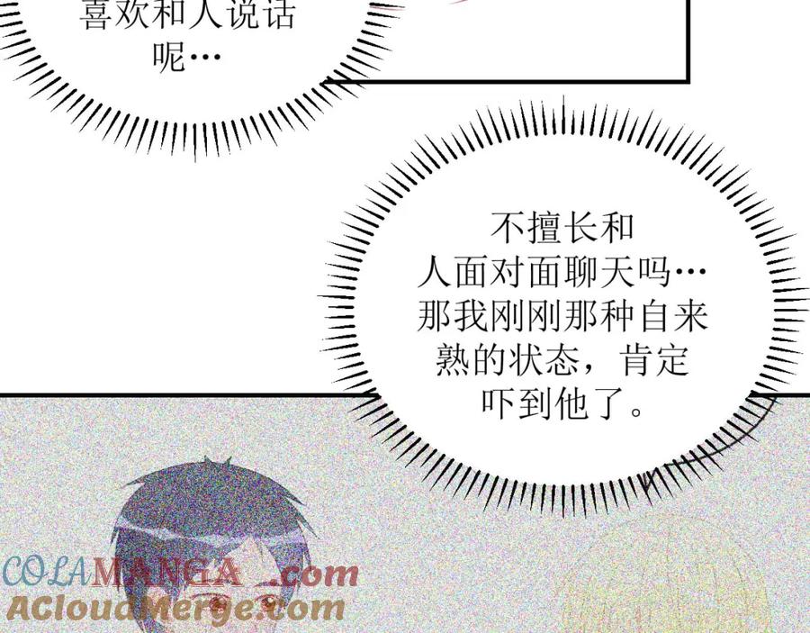 《圈地自萌》2-原来是他 第34页