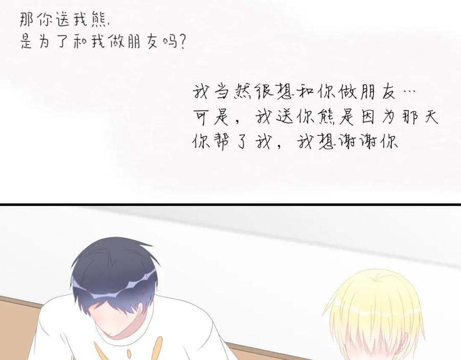 《圈地自萌》2-原来是他 第45页