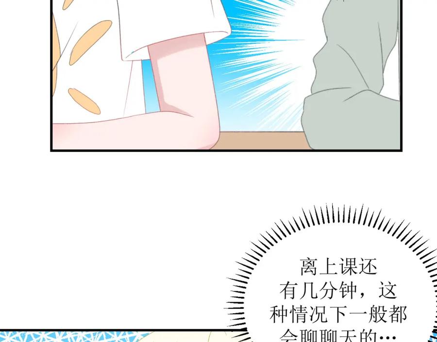 《圈地自萌》2-原来是他 第5页