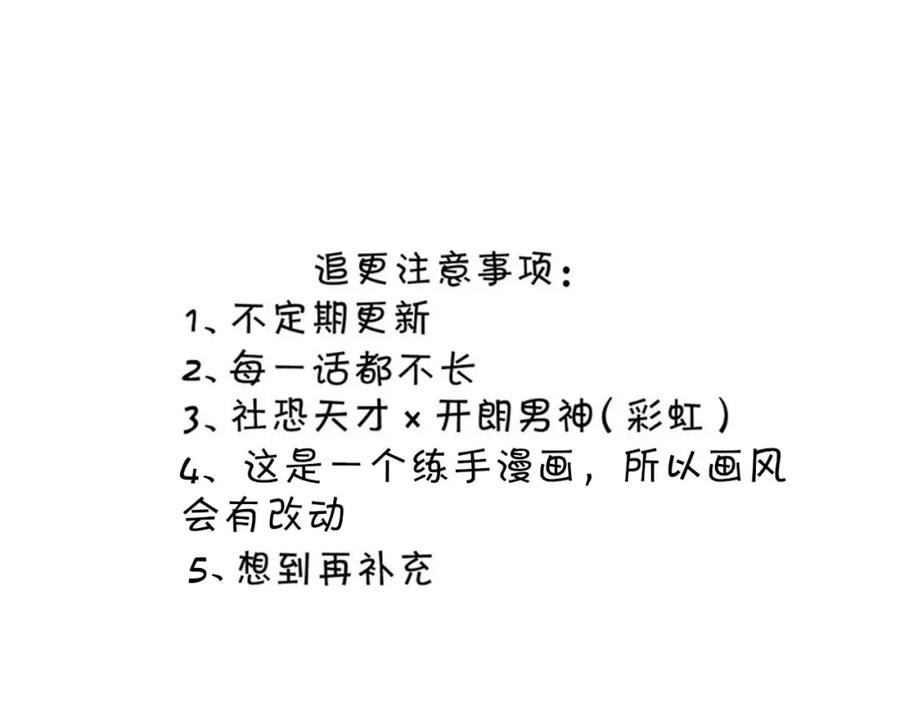 《圈地自萌》2-原来是他 第53页