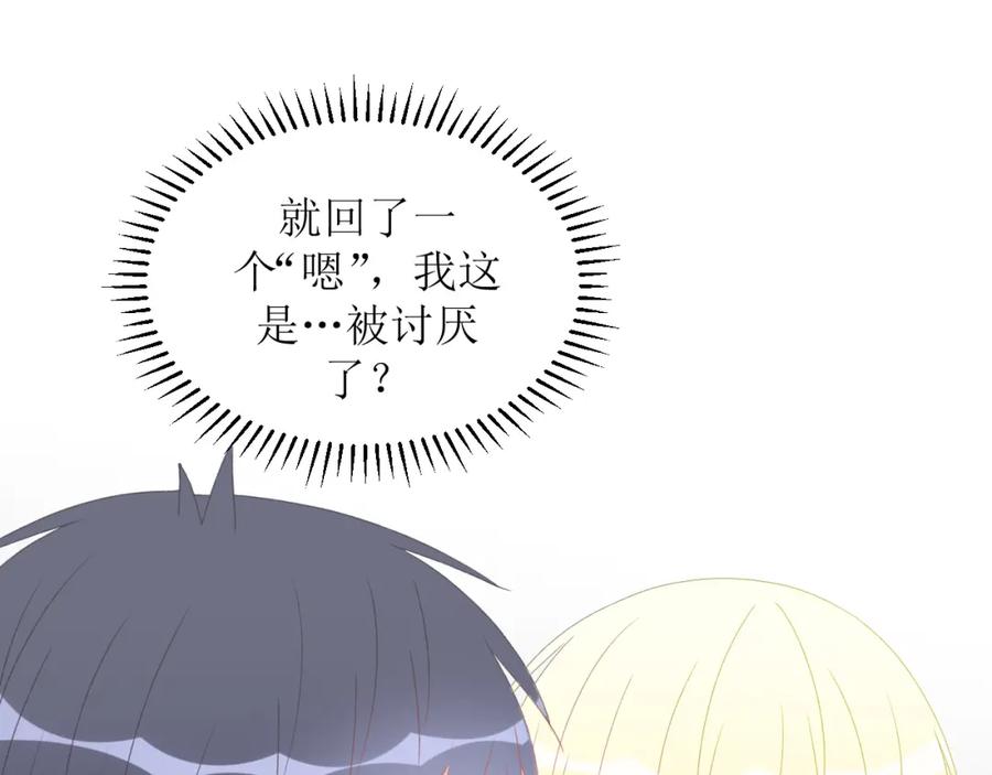 《圈地自萌》2-原来是他 第20页