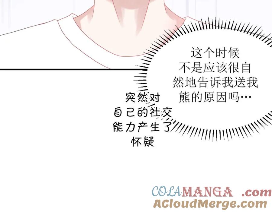 《圈地自萌》2-原来是他 第19页
