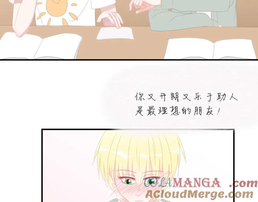 《圈地自萌》2-原来是他 第43页
