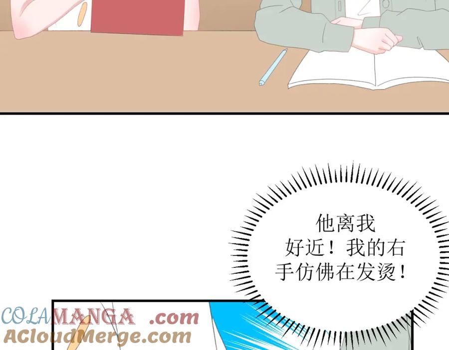 《圈地自萌》2-原来是他 第4页