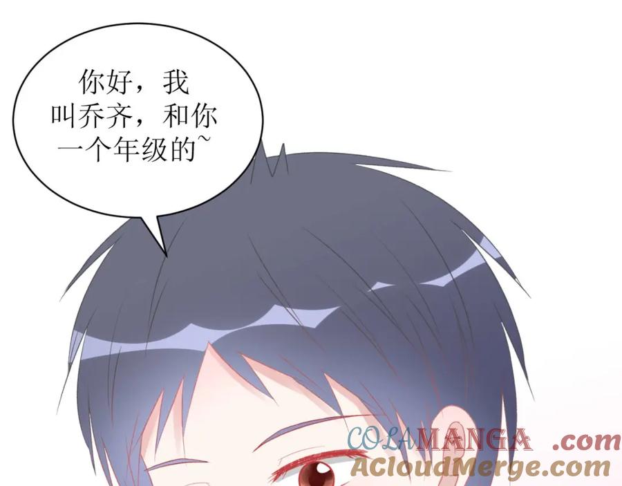 《圈地自萌》2-原来是他 第10页
