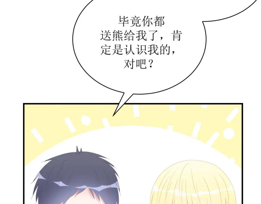 《圈地自萌》2-原来是他 第12页