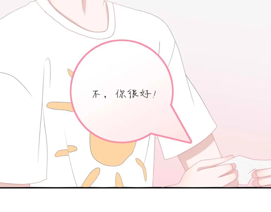 《圈地自萌》2-原来是他 第38页