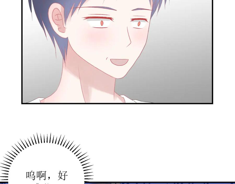 《圈地自萌》2-原来是他 第17页