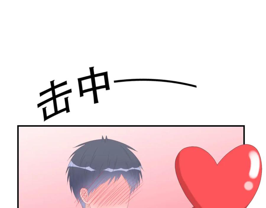 《圈地自萌》2-原来是他 第39页