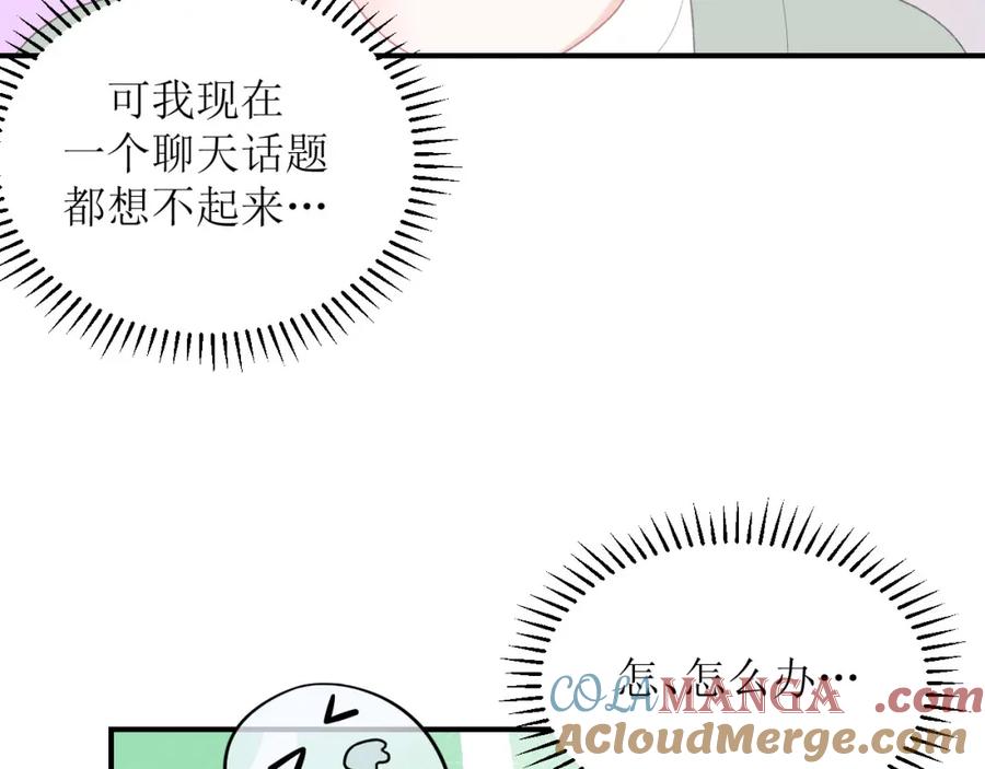 《圈地自萌》2-原来是他 第7页