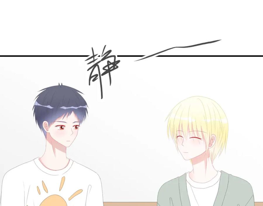 《圈地自萌》2-原来是他 第15页