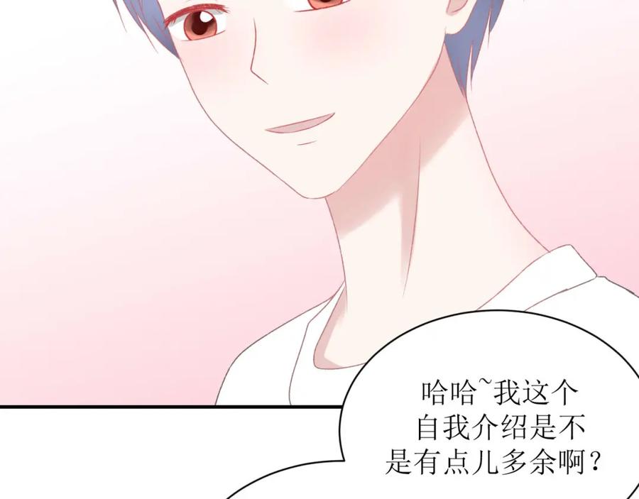 《圈地自萌》2-原来是他 第11页