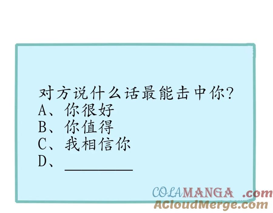 《圈地自萌》2-原来是他 第52页