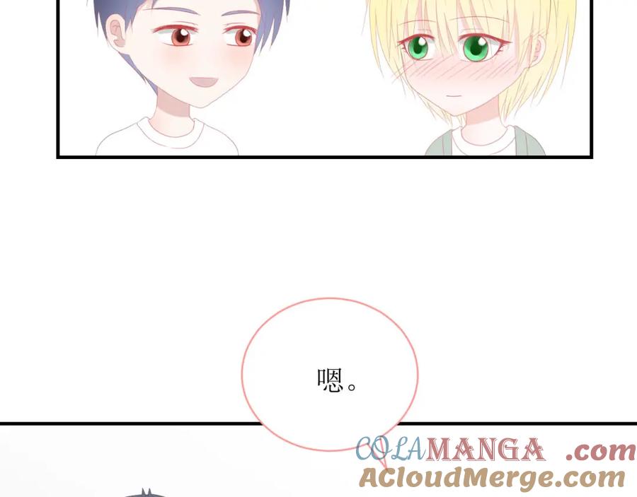 《圈地自萌》2-原来是他 第13页